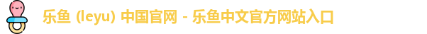 leyu机构